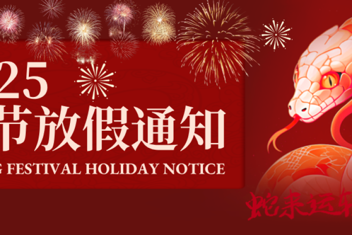 兴港企业春节放假通知！