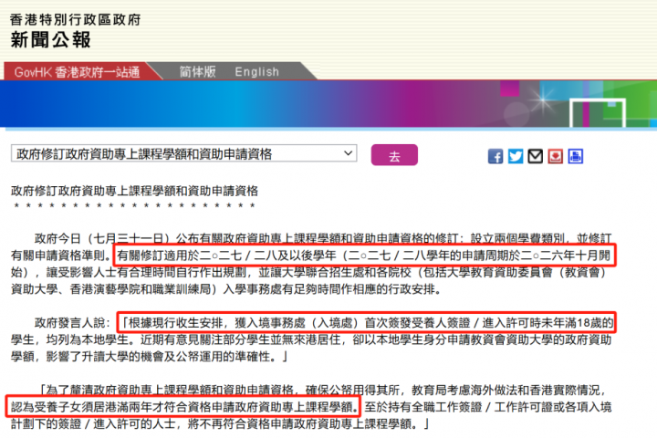 重磅新闻 | 香港收紧“本地生”资格！“两年居港”成升学关键，否则学费暴涨近5倍！