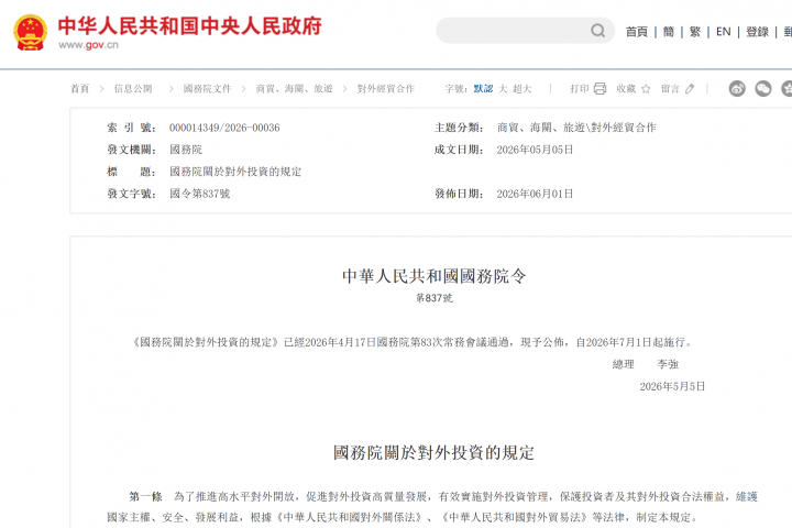 重磅！7月1日起中国境外投资新规正式施行，企业出海与个人海外投资将迎重大变革