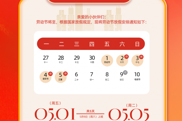 兴港企业 | 2026年五一劳动节放假通知