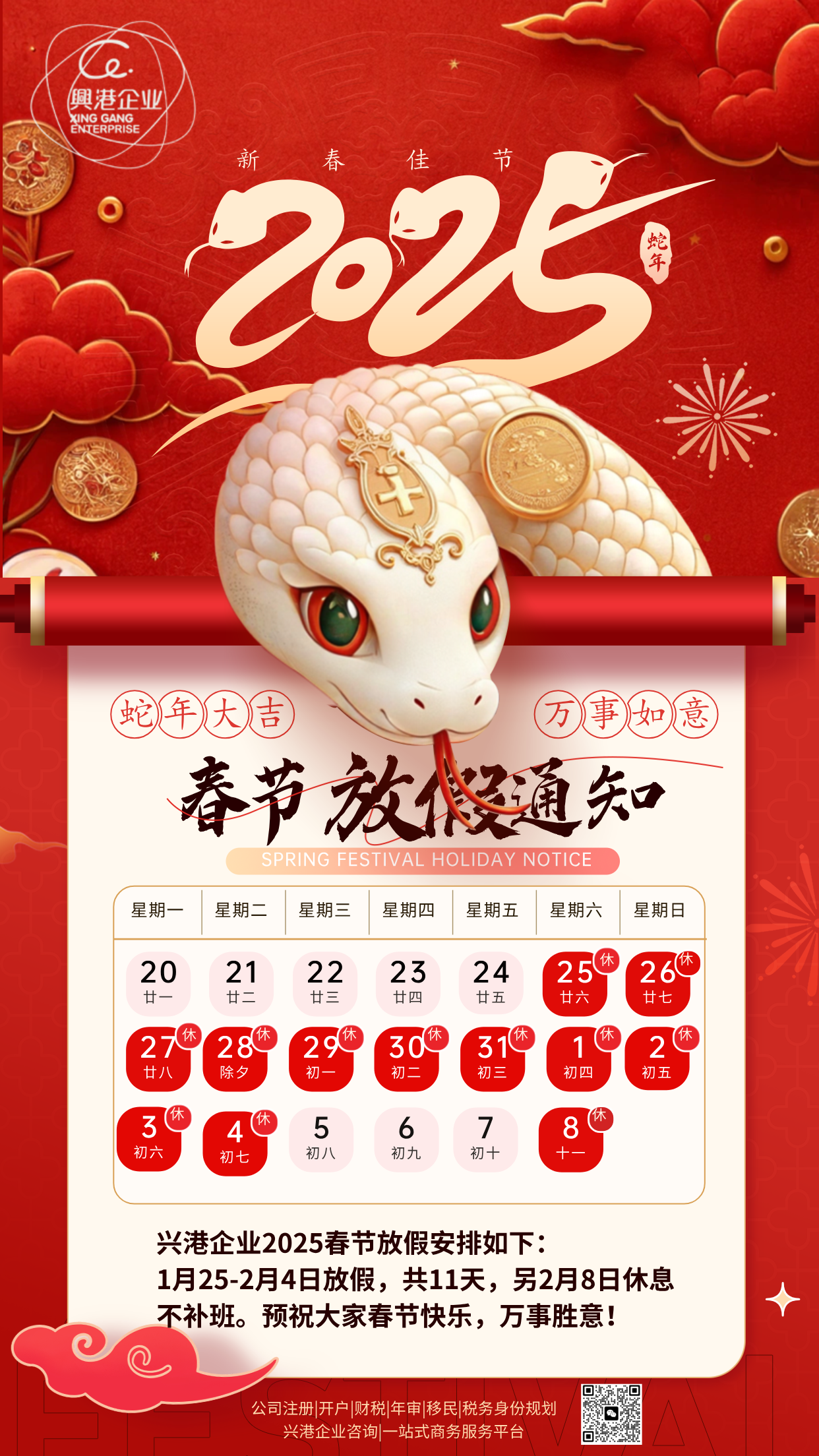 2025兴港春节放假.png