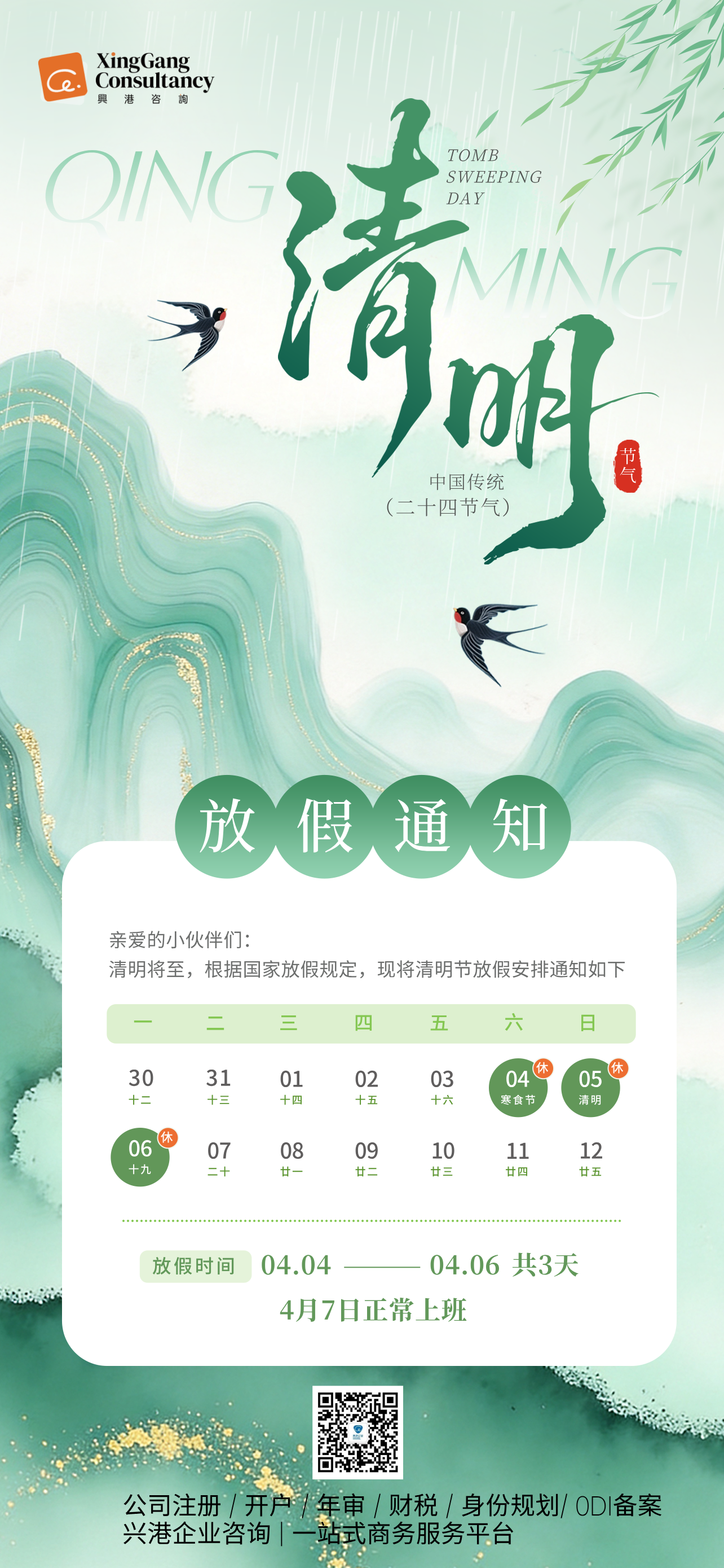 清明兴港海报.png
