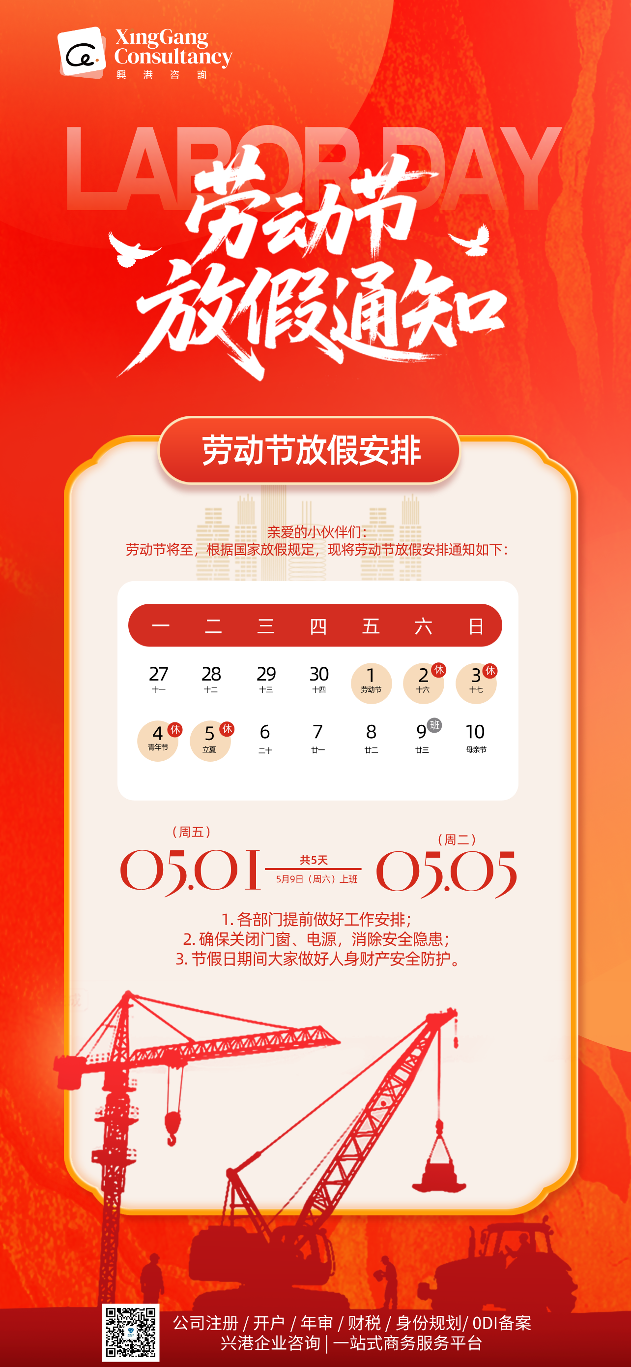 兴港五一.png