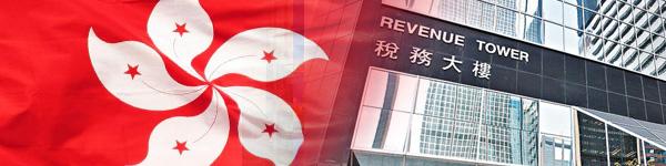 香港的税制如何？“低税率”体现在哪些方面？